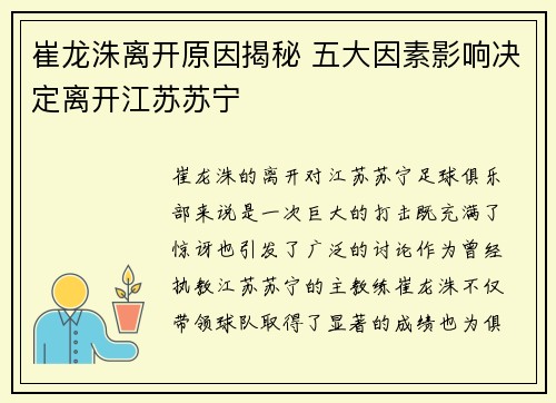 崔龙洙离开原因揭秘 五大因素影响决定离开江苏苏宁