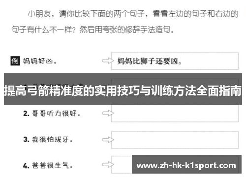 提高弓箭精准度的实用技巧与训练方法全面指南 提高弓箭精准度的实用技巧与训练方法全面指南