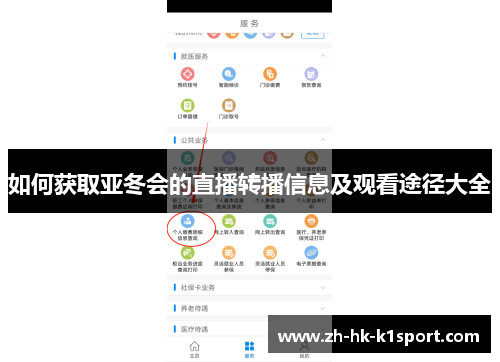 如何获取亚冬会的直播转播信息及观看途径大全