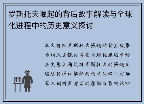 罗斯托夫崛起的背后故事解读与全球化进程中的历史意义探讨