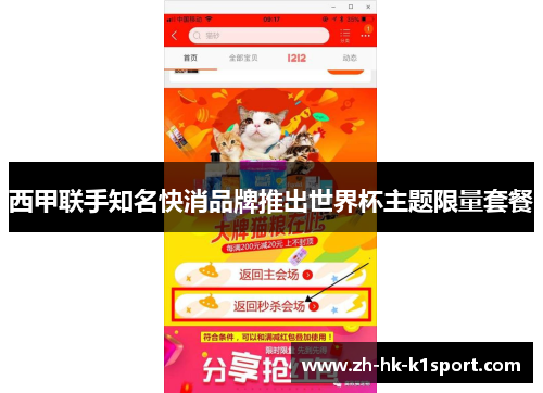 西甲联手知名快消品牌推出世界杯主题限量套餐