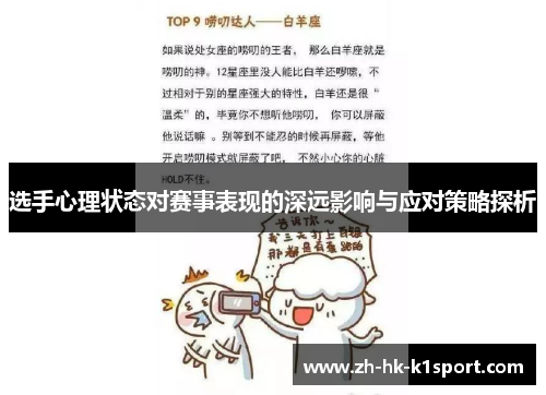 选手心理状态对赛事表现的深远影响与应对策略探析 选手心理状态对赛事表现的深远影响与应对策略探析