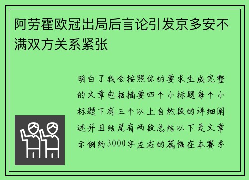 阿劳霍欧冠出局后言论引发京多安不满双方关系紧张 阿劳霍欧冠出局后言论引发京多安不满双方关系紧张