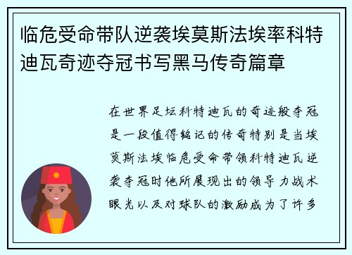 临危受命带队逆袭埃莫斯法埃率科特迪瓦奇迹夺冠书写黑马传奇篇章 临危受命带队逆袭埃莫斯法埃率科特迪瓦奇迹夺冠书写黑马传奇篇章