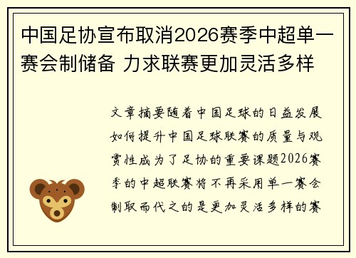 中国足协宣布取消2026赛季中超单一赛会制储备 力求联赛更加灵活多样