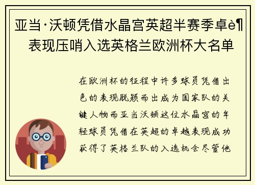 亚当·沃顿凭借水晶宫英超半赛季卓越表现压哨入选英格兰欧洲杯大名单