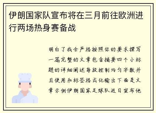 伊朗国家队宣布将在三月前往欧洲进行两场热身赛备战