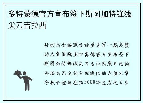 多特蒙德官方宣布签下斯图加特锋线尖刀吉拉西