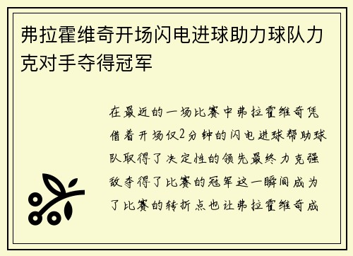 弗拉霍维奇开场闪电进球助力球队力克对手夺得冠军 弗拉霍维奇开场闪电进球助力球队力克对手夺得冠军
