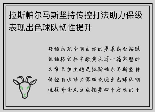 拉斯帕尔马斯坚持传控打法助力保级表现出色球队韧性提升 拉斯帕尔马斯坚持传控打法助力保级表现出色球队韧性提升