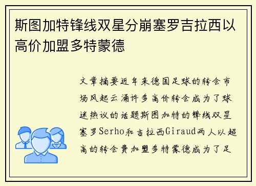 斯图加特锋线双星分崩塞罗吉拉西以高价加盟多特蒙德 斯图加特锋线双星分崩塞罗吉拉西以高价加盟多特蒙德