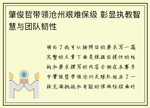 肇俊哲带领沧州艰难保级 彰显执教智慧与团队韧性 肇俊哲带领沧州艰难保级 彰显执教智慧与团队韧性