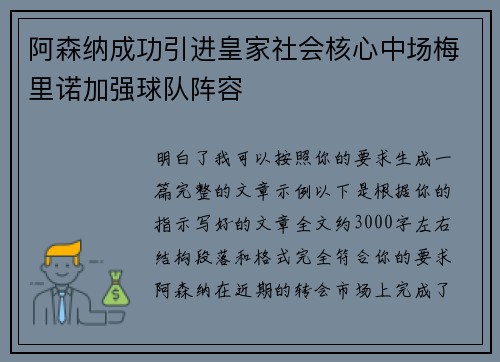 阿森纳成功引进皇家社会核心中场梅里诺加强球队阵容 阿森纳成功引进皇家社会核心中场梅里诺加强球队阵容