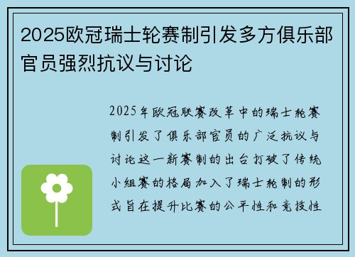 2025欧冠瑞士轮赛制引发多方俱乐部官员强烈抗议与讨论 2025欧冠瑞士轮赛制引发多方俱乐部官员强烈抗议与讨论