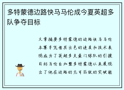 多特蒙德边路快马马伦成今夏英超多队争夺目标 多特蒙德边路快马马伦成今夏英超多队争夺目标