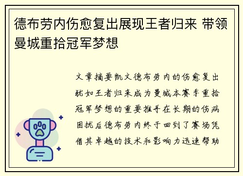 德布劳内伤愈复出展现王者归来 带领曼城重拾冠军梦想 德布劳内伤愈复出展现王者归来 带领曼城重拾冠军梦想