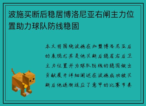波施买断后稳居博洛尼亚右闸主力位置助力球队防线稳固 波施买断后稳居博洛尼亚右闸主力位置助力球队防线稳固