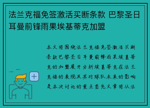 法兰克福免签激活买断条款 巴黎圣日耳曼前锋雨果埃基蒂克加盟 法兰克福免签激活买断条款 巴黎圣日耳曼前锋雨果埃基蒂克加盟