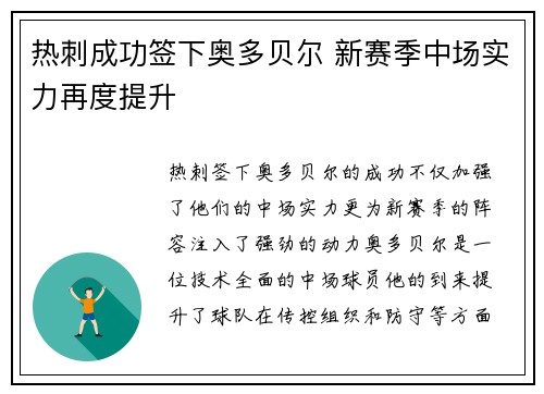 热刺成功签下奥多贝尔 新赛季中场实力再度提升