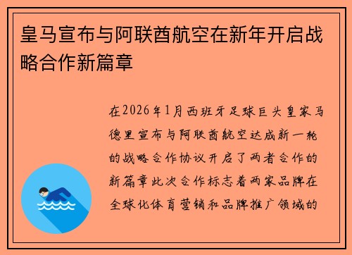 皇马宣布与阿联酋航空在新年开启战略合作新篇章 皇马宣布与阿联酋航空在新年开启战略合作新篇章